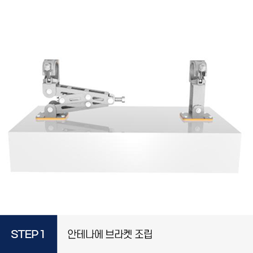 지씨티 GCT 5G 안테나 브라켓 거치대