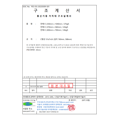 지씨티 GCT 5G 안테나 브라켓 거치대