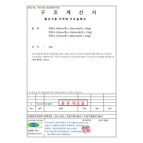 지씨티 GCT 5G 안테나 브라켓 거치대