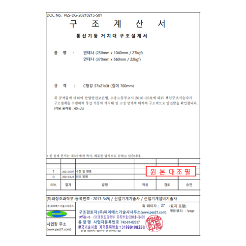 지씨티 GCT 5G 안테나 브라켓 거치대